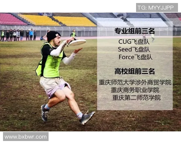 武汉飞盘队反击之路：胜负背后的战术与团队精神分析